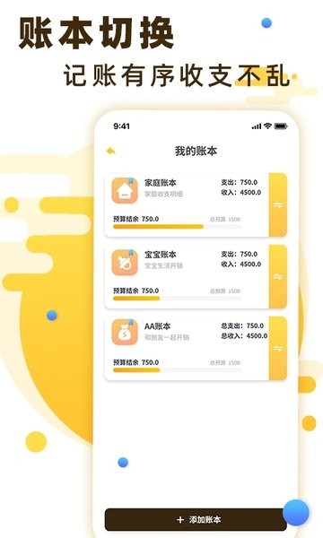 随手记账宝app