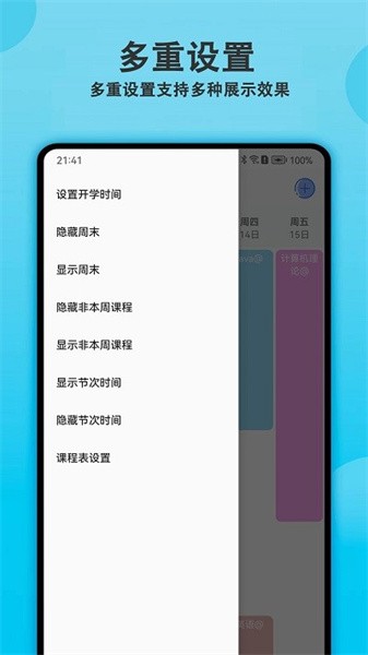 轻记课程表app