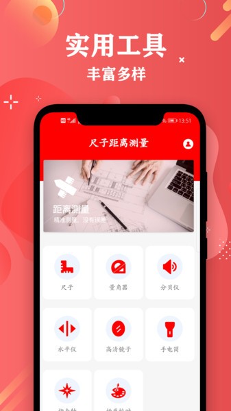 尺子距离测量app