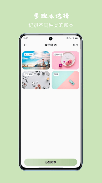 小青账app