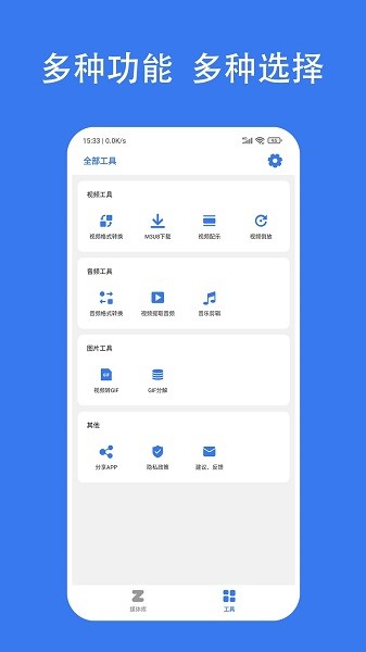 格式转换大师app