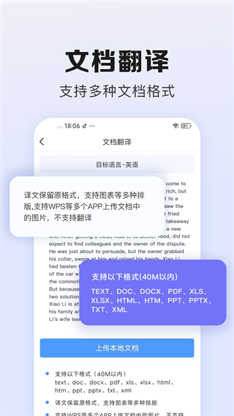 翻译鹅app
