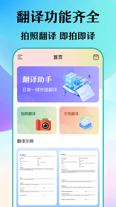 合同翻译助手app