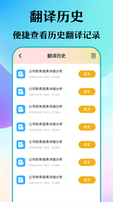 合同翻译助手app