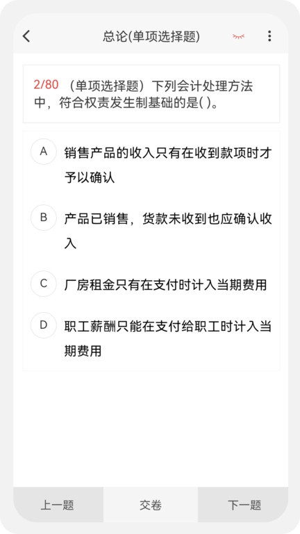 初级会计新题库app