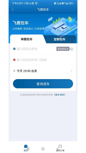 泰e通app