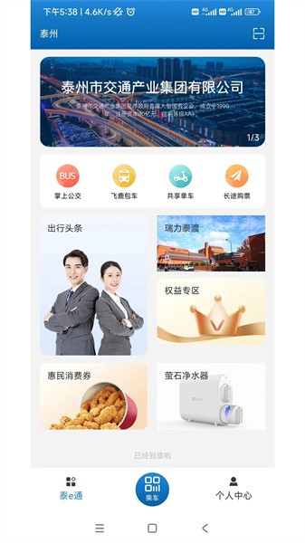 泰e通app