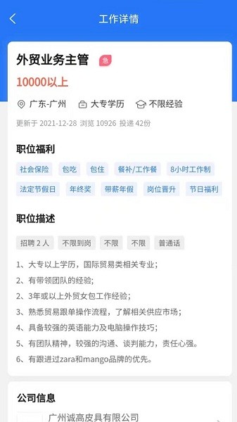 皮革人才网触屏版app