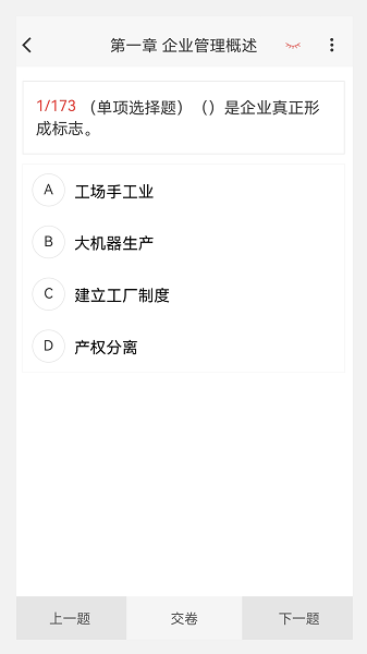 初级经济师新题库app