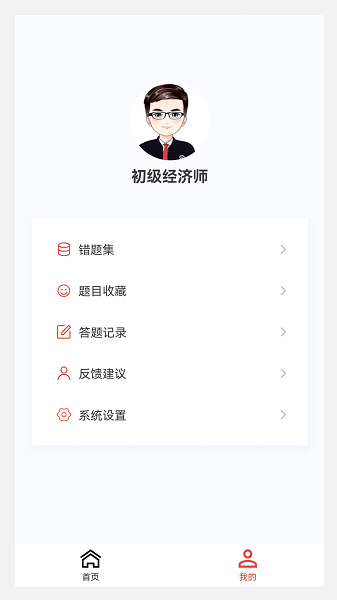 初级经济师新题库app