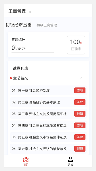 初级经济师新题库app