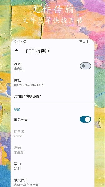 文件小管家app