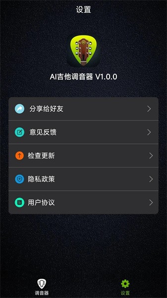 ai吉他调音器app