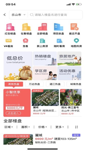 小智找房大app