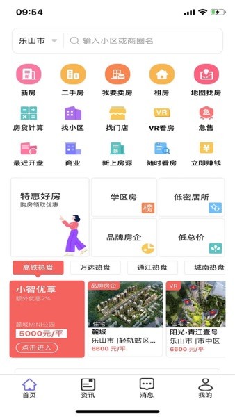 小智找房大app