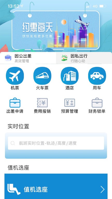 联友商旅app