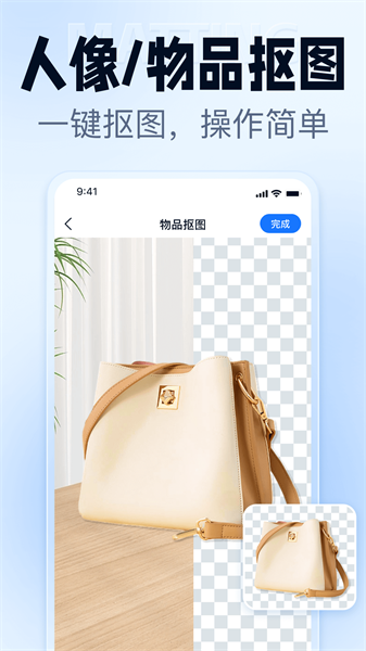 抠图改图王app