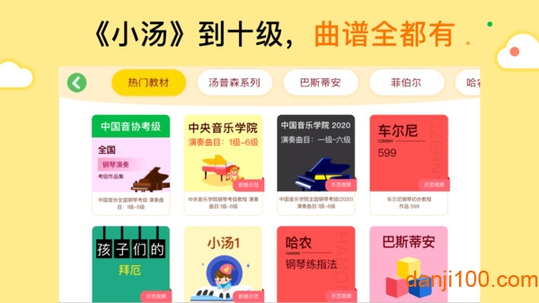 小叶子钢琴app