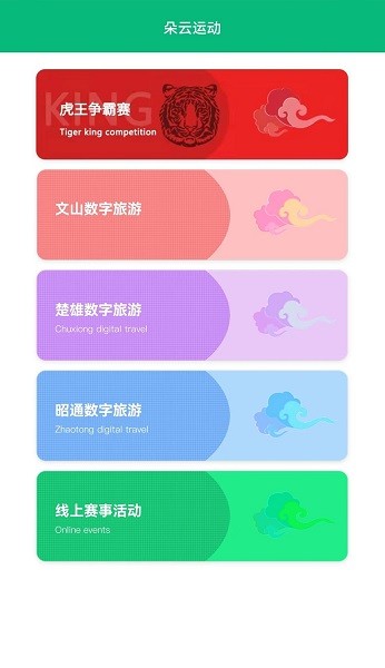 朵云运动app