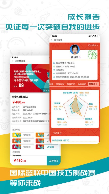 FIBA篮球app