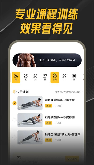 乐动健身app