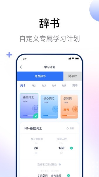 芥末日语考级app