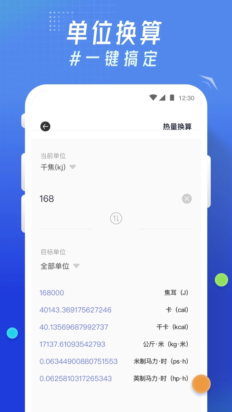 轻换算app