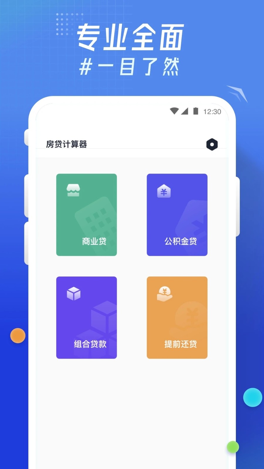 轻换算app