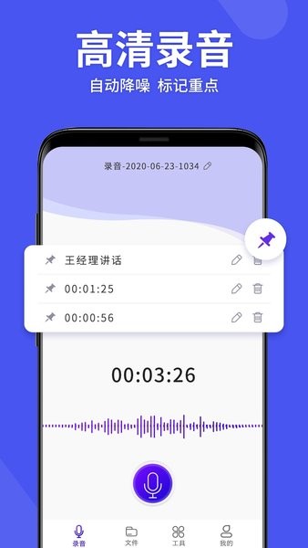 语音备忘录助手app