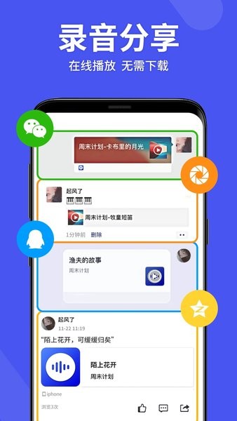 语音备忘录助手app