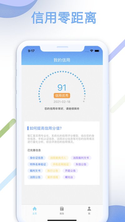 智汇查app