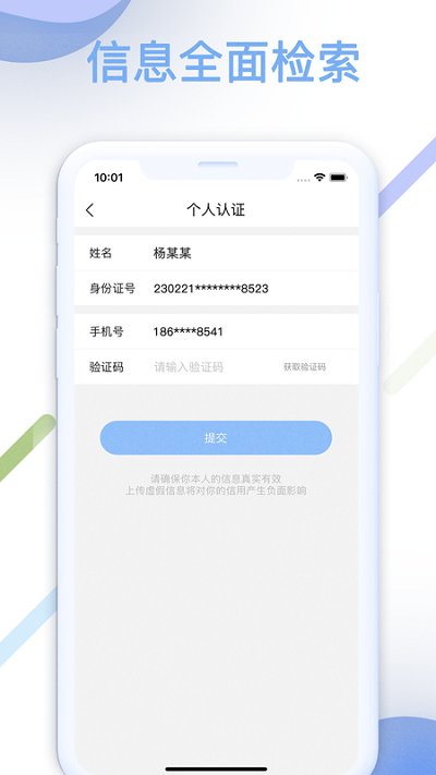 智汇查app