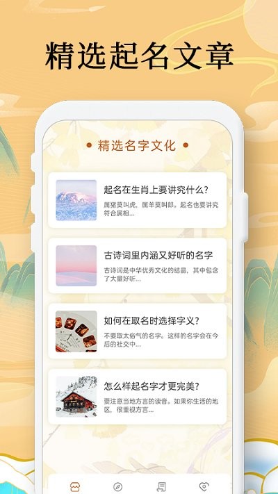 国学起名测名字app