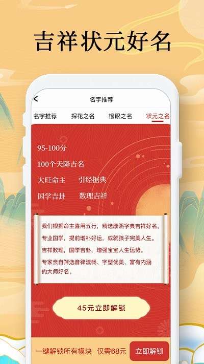 国学起名测名字app