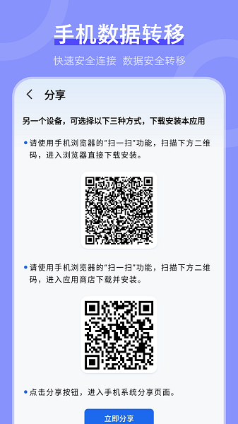 换机克隆助手app