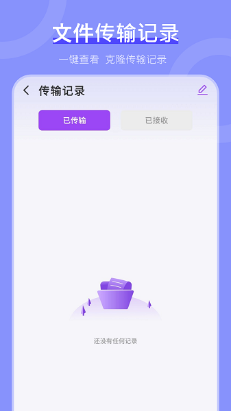 换机克隆助手app