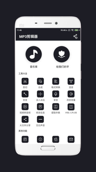 mp3剪辑器app