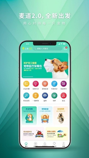 麦道宠物app