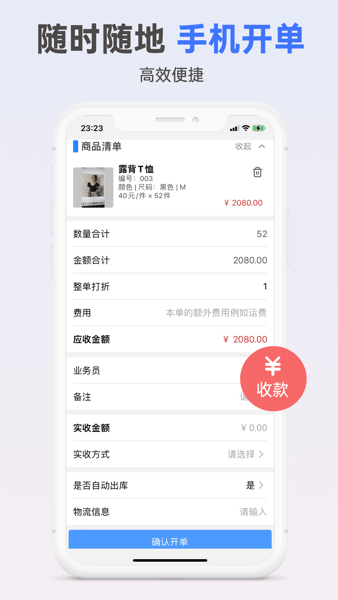 鼎悠进销存app