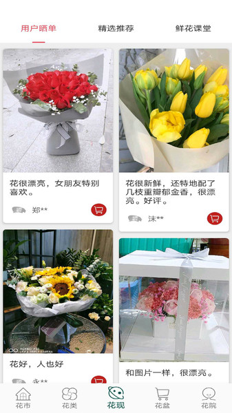 花月鲜花网app
