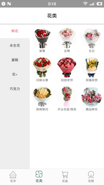 花月鲜花网app
