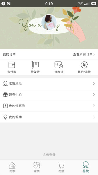 花月鲜花网app