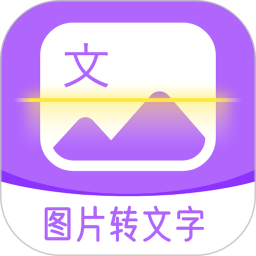 超级图文转换手机版 v1.4.3安卓版