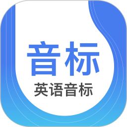 英语音标学习手机版 v4.6.1安卓版