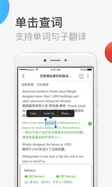 英语音标学习app