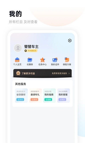 替替车主app