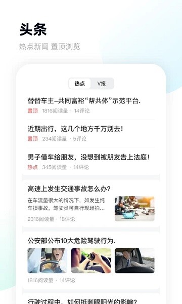 替替车主app