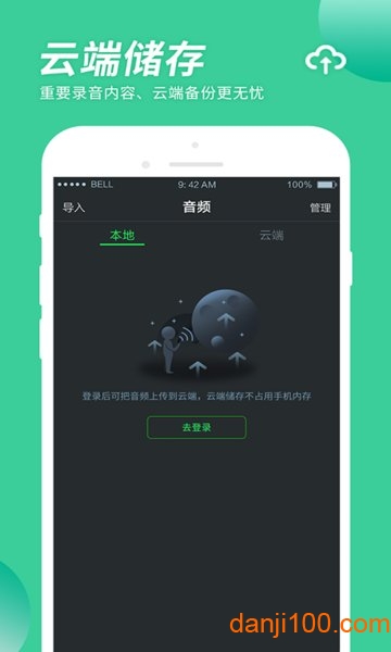 录音大师app