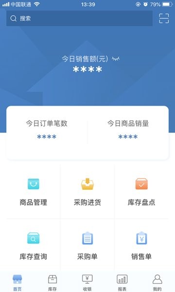 精臣进销存app