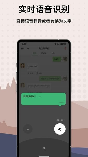 藏汉翻译君app